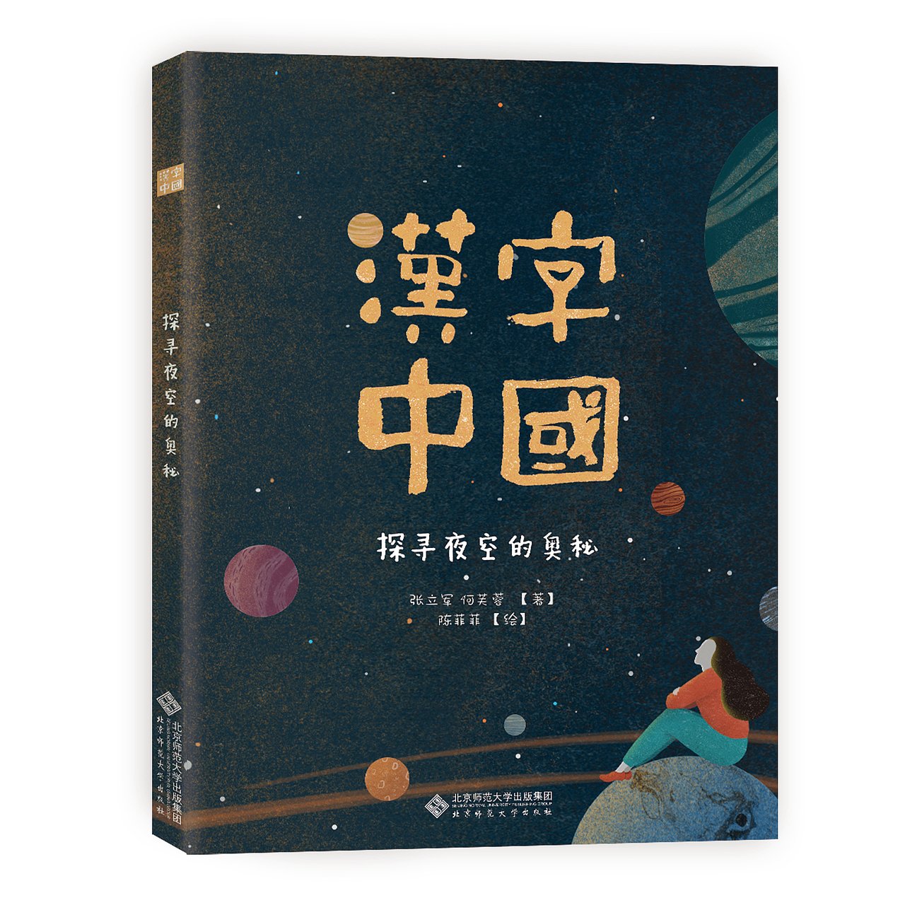 汉字中国系列绘本封面设计