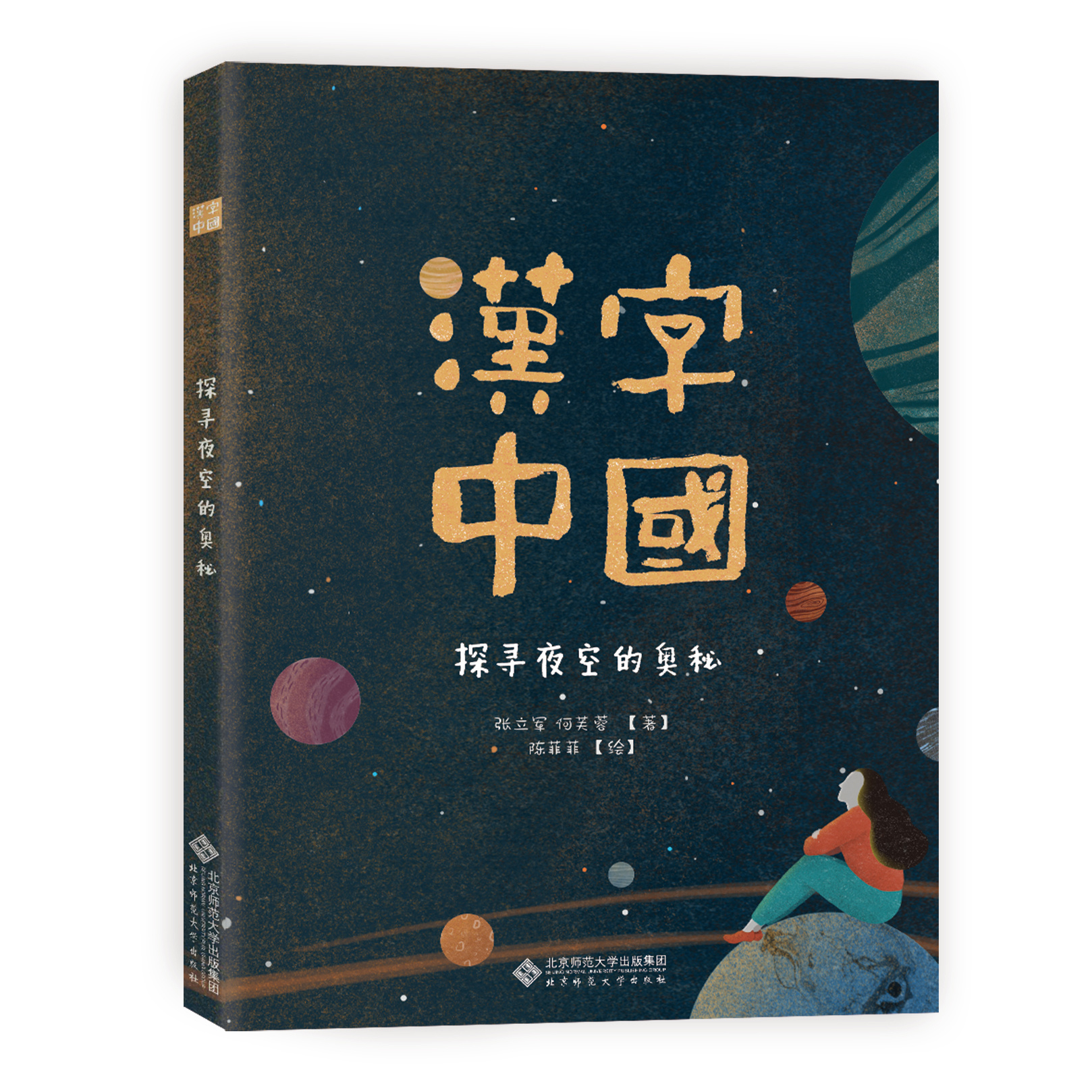 《汉字中国》系列绘本封面设计 平面 书装 画册 菲非fiona 原创作品 站酷 Zcool