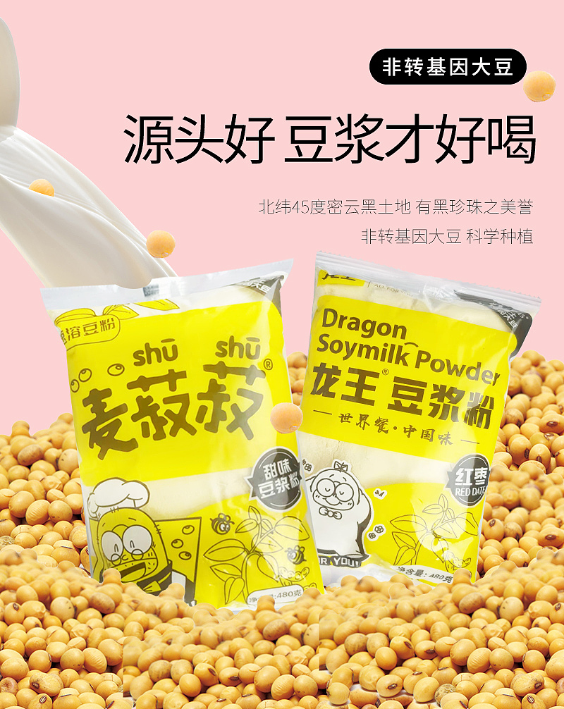 豆浆粉详情页（图ZMjgyMDUyOTY4） - 其他 - 站酷设计师只为那五彩的梦原创素材 - 站酷ZCOOL