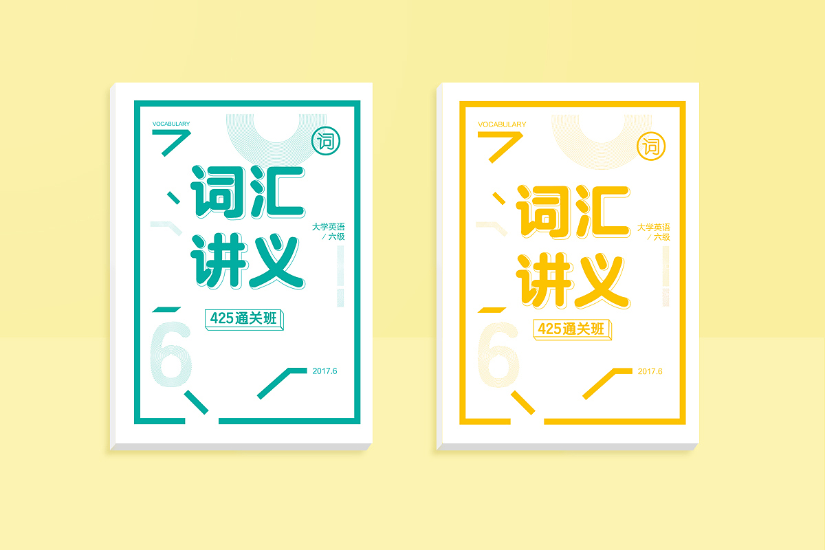 系列书籍、讲义设计、封面设计（图ZODU4NTY5MTI=） - 书籍/画册 - 站酷设计师吃掉你也不错原创素材 - 站酷ZCOOL