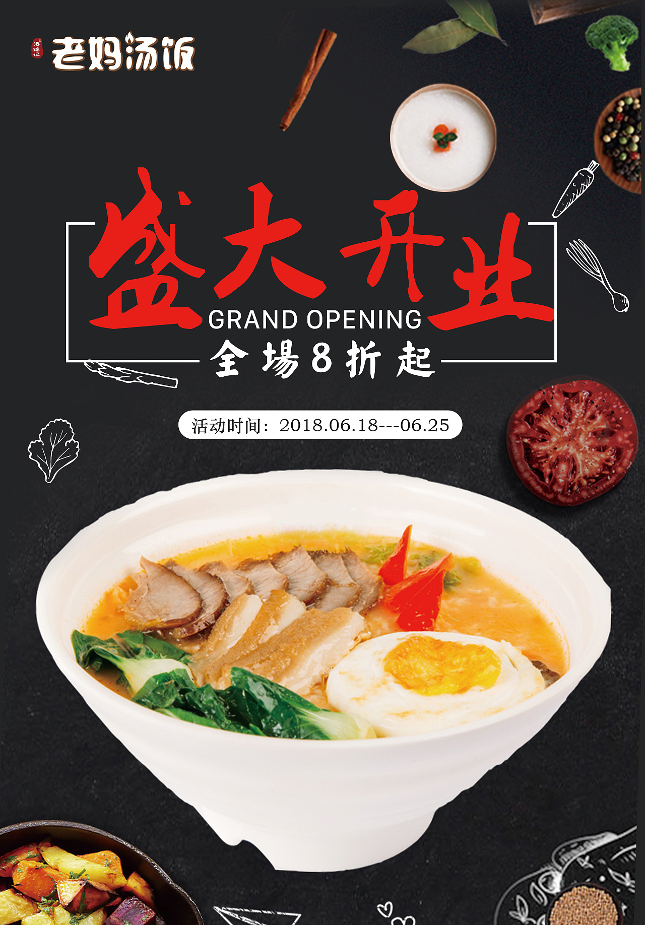 餐饮开业海报