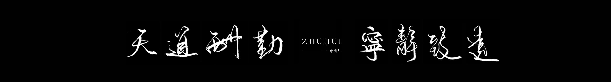 桥保的个人主页（封面预览） - 主页封面设置 - 站酷设计师桥保原创素材 - 站酷ZCOOL