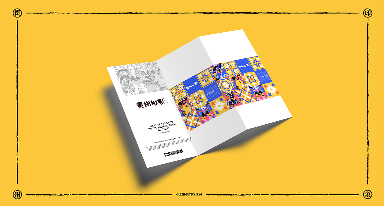 品牌设计-贵州印象 醉美多彩贵州文化推广（图ZMjgxMTIzNTY0） - 品牌 - 站酷设计师言言荷原创素材 - 站酷ZCOOL