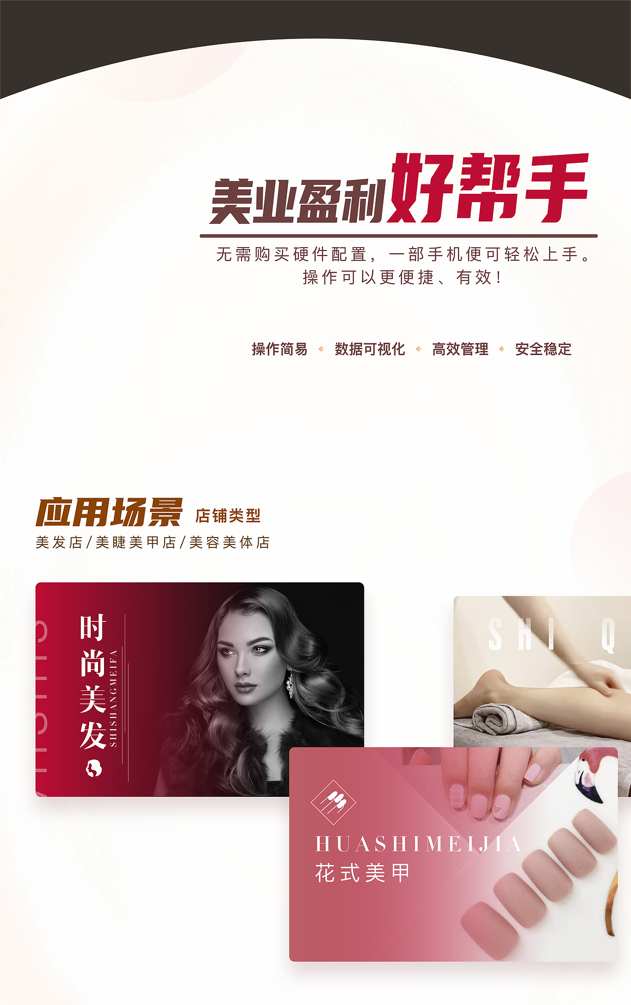 美业类店铺管理平台