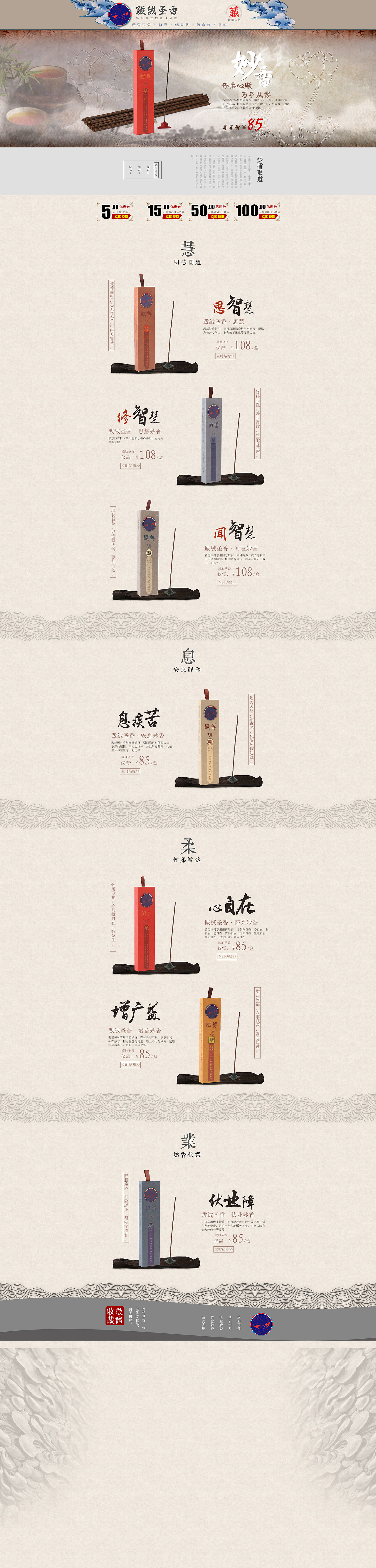 藏香产品首页 做的一般般吧，灵感缺失之下的拙作。（图ZMzgzNTAwNDA=） - 电商 - 站酷设计师并流原创素材 - 站酷ZCOOL