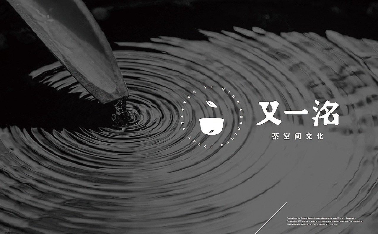 又一洺茶空间