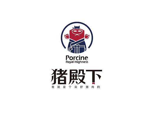 猪殿下