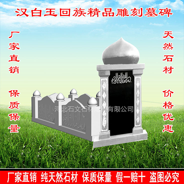 回族墓碑各种样式