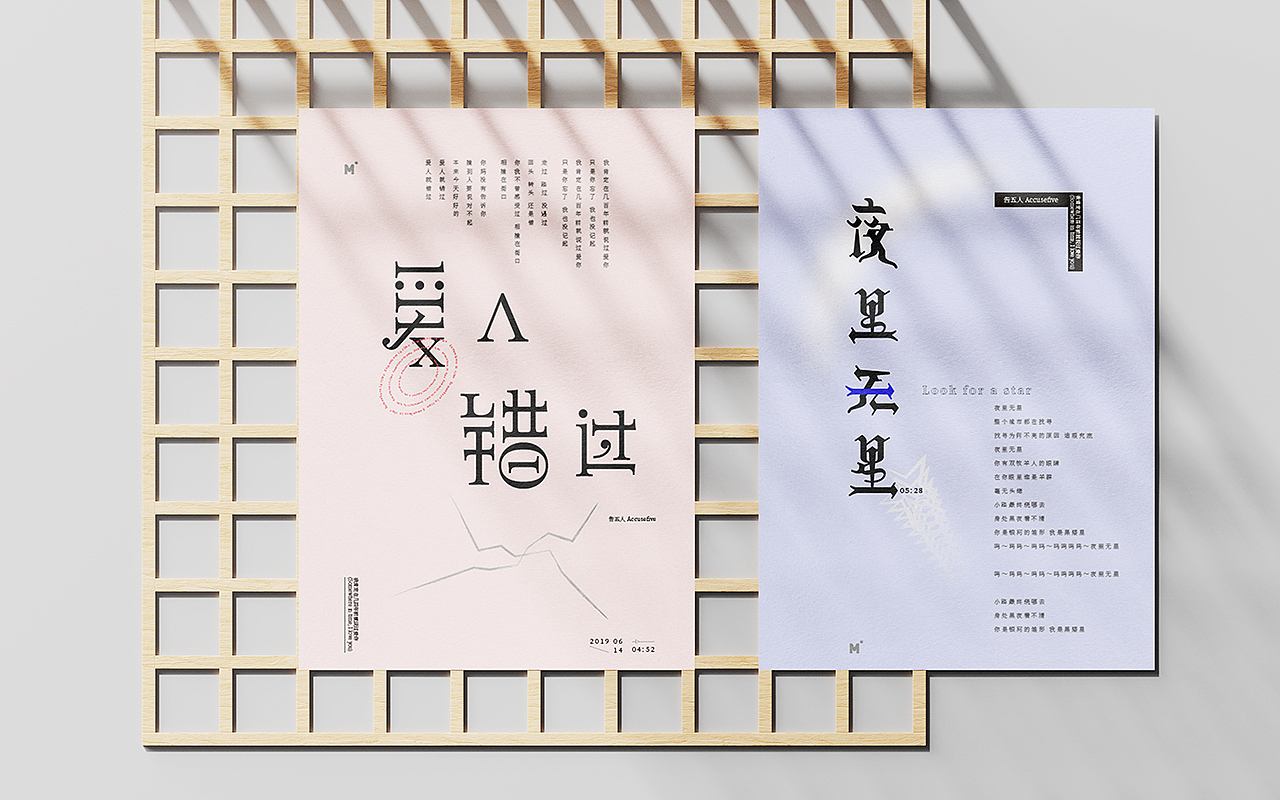 告五人海报设计