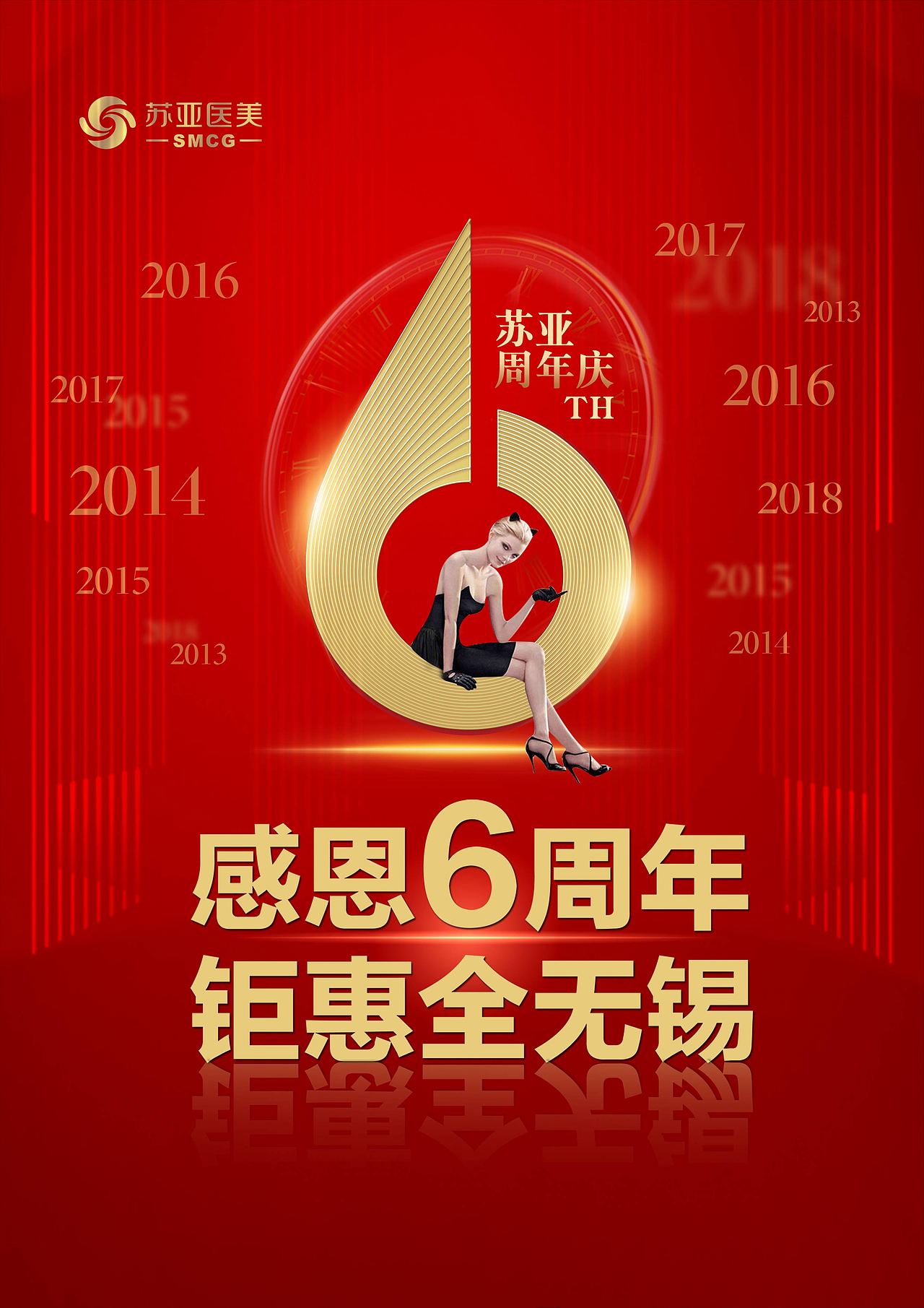 医美周年庆海报（图ZMTMzNzg4OTMy） - 其他平面 - 站酷设计师Shirley米原创素材 - 站酷ZCOOL