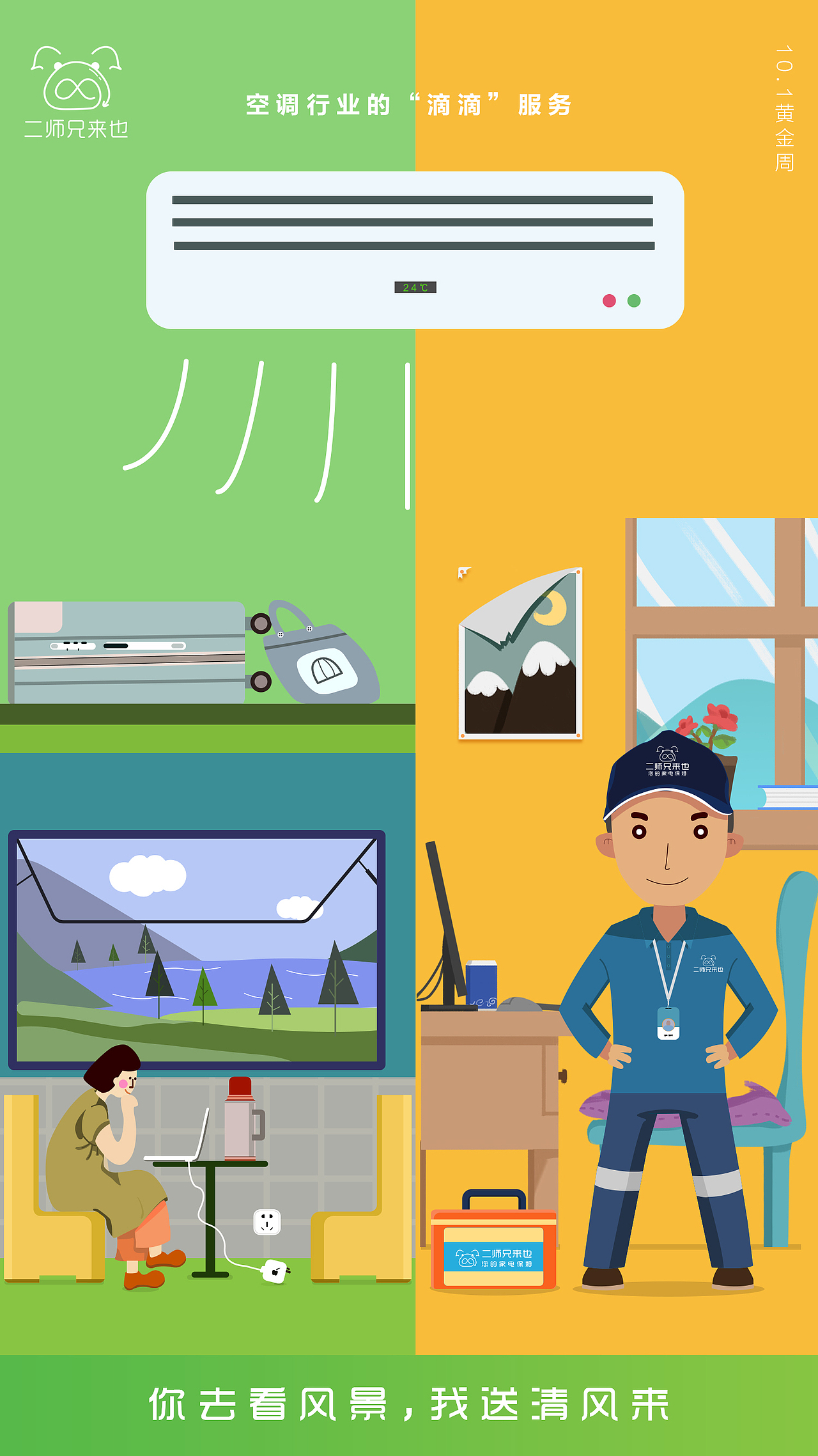 二师兄家电国庆海报（图ZMTY2NjE5OTA4） - 海报 - 站酷设计师酷酷的菇原创素材 - 站酷ZCOOL