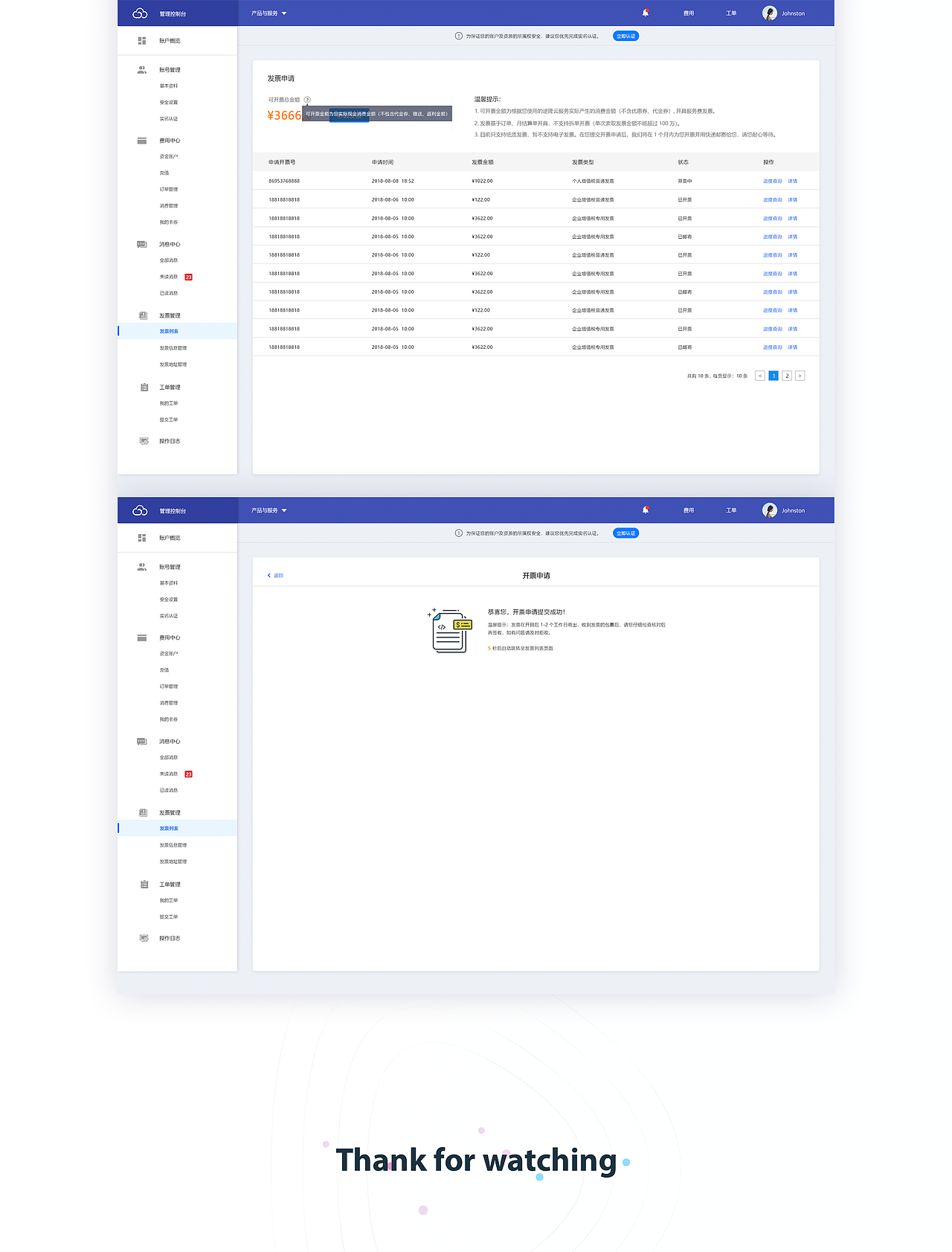 途隆云 产品设计 用户中心 web网页 后台系统 视觉重构