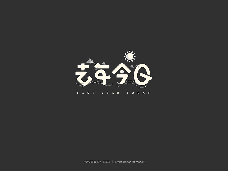 作品杂集(图ZMjQwOTYxMTI=) - 字体/字形 - 站酷设计师ERZT原创素材 - 站酷ZCOOL