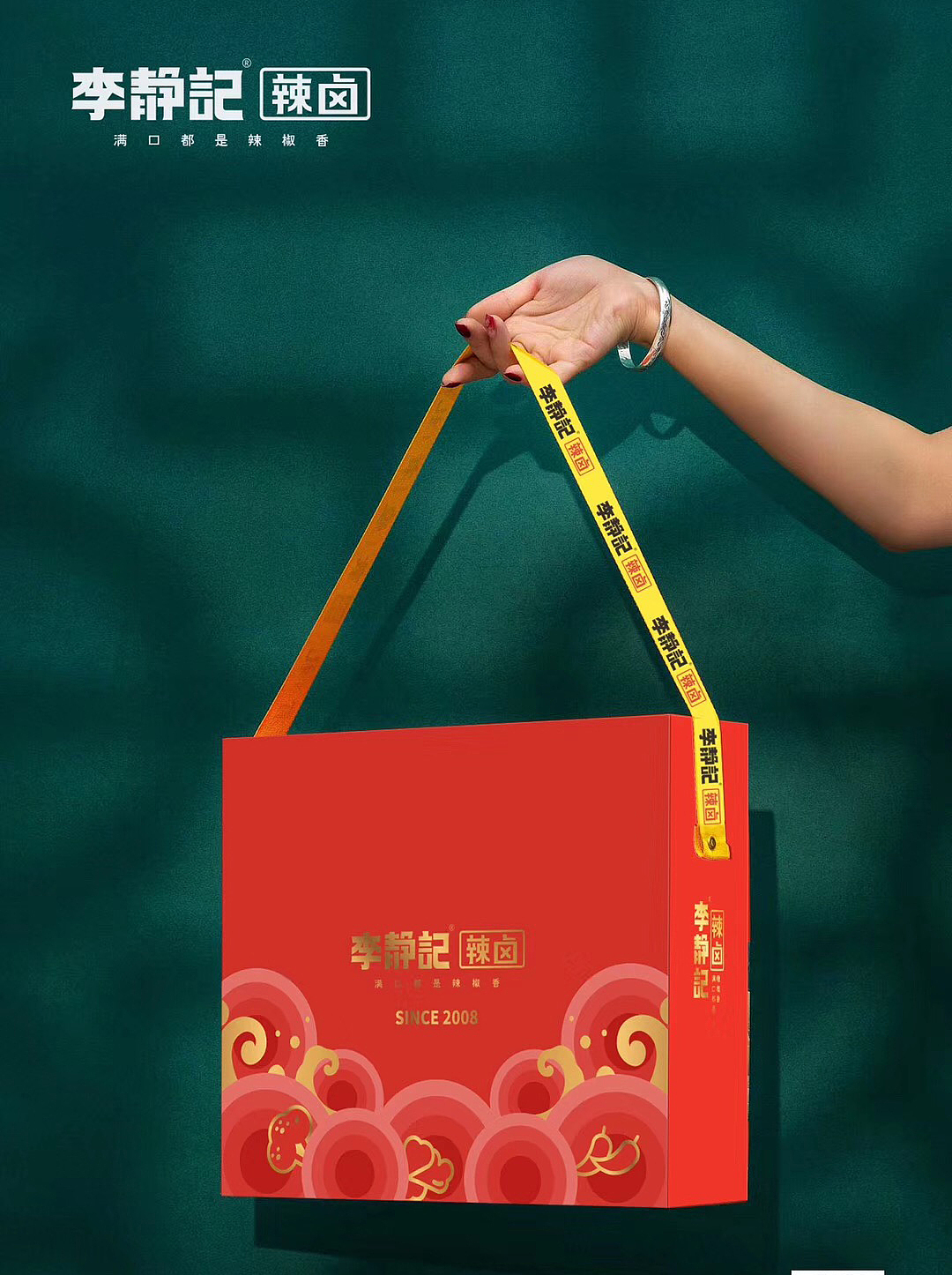 李静记辣卤·VI设计全案（图ZMTk0MTQzOTI0） - 品牌 - 站酷设计师經緯原创素材 - 站酷ZCOOL