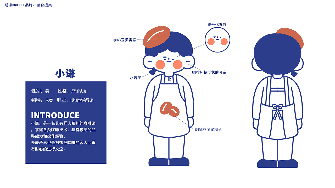 明谦咖啡ip形象设计提案