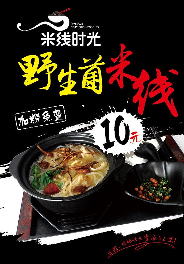 米线菜单（图ZNjM5ODAxNzI=） - 海报 - 站酷设计师黔桂缘传媒原创素材 - 站酷ZCOOL
