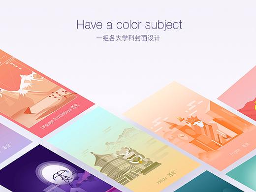 APP学科界面设计