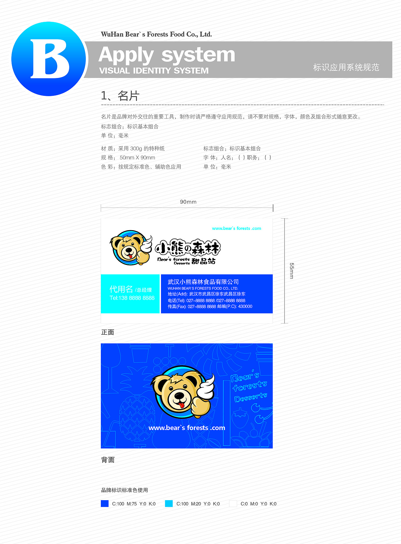 武汉集唯-小熊森林VI