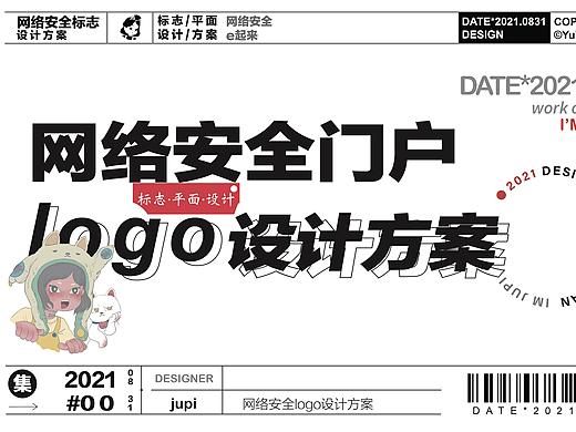 logo设计｜网络安全门户比赛