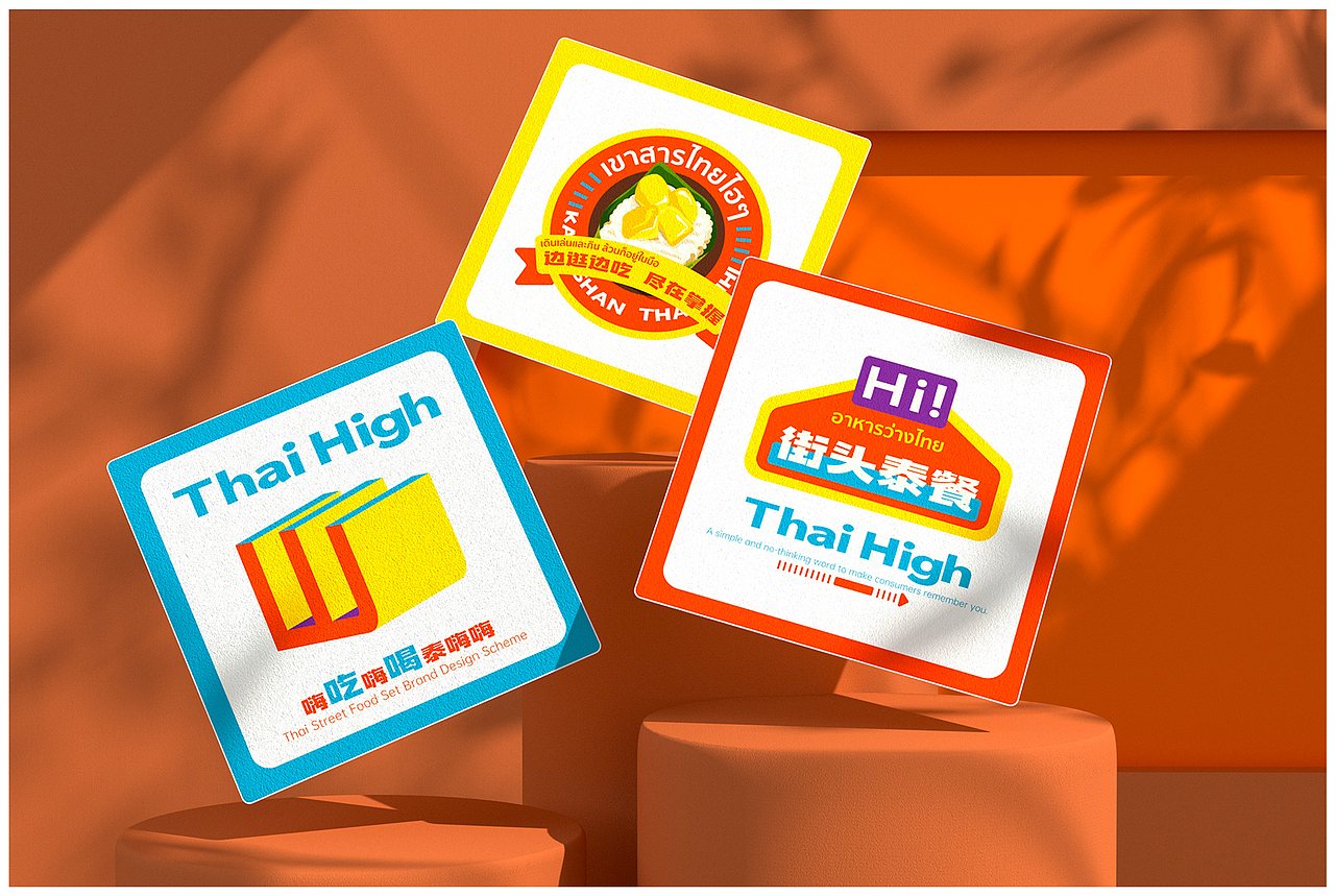 考山泰嗨嗨hi.higt-小品类餐饮品牌