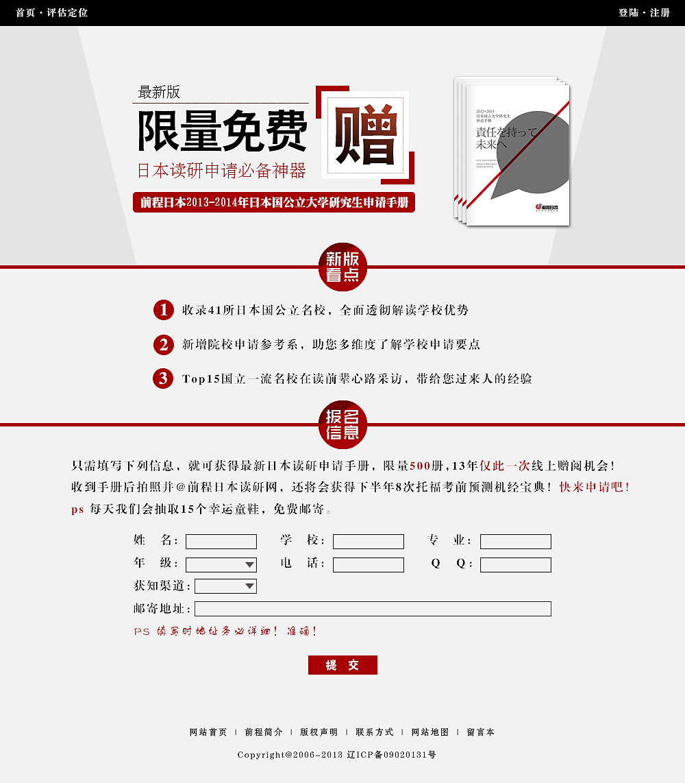 线上活动页面手册赠送活动