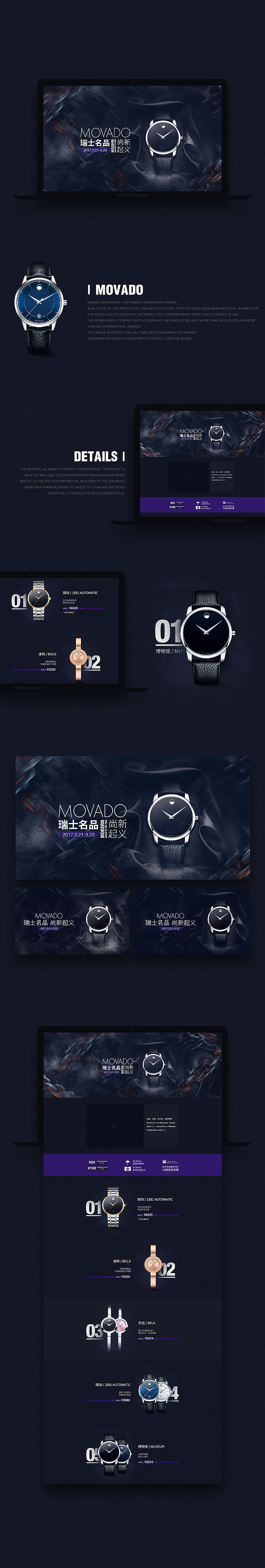 MOVADO手表首页详情页设计~（图ZNzM5NTEyNDA=） - 电商 - 站酷设计师Sawyerchan原创素材 - 站酷ZCOOL
