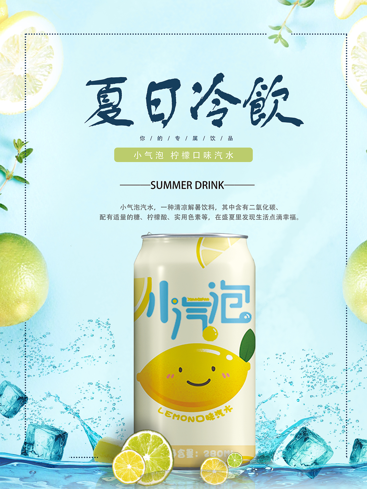 小气泡水果汽水
