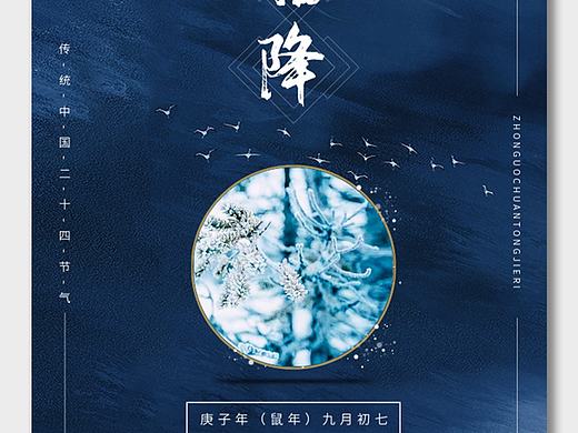 霜降海报