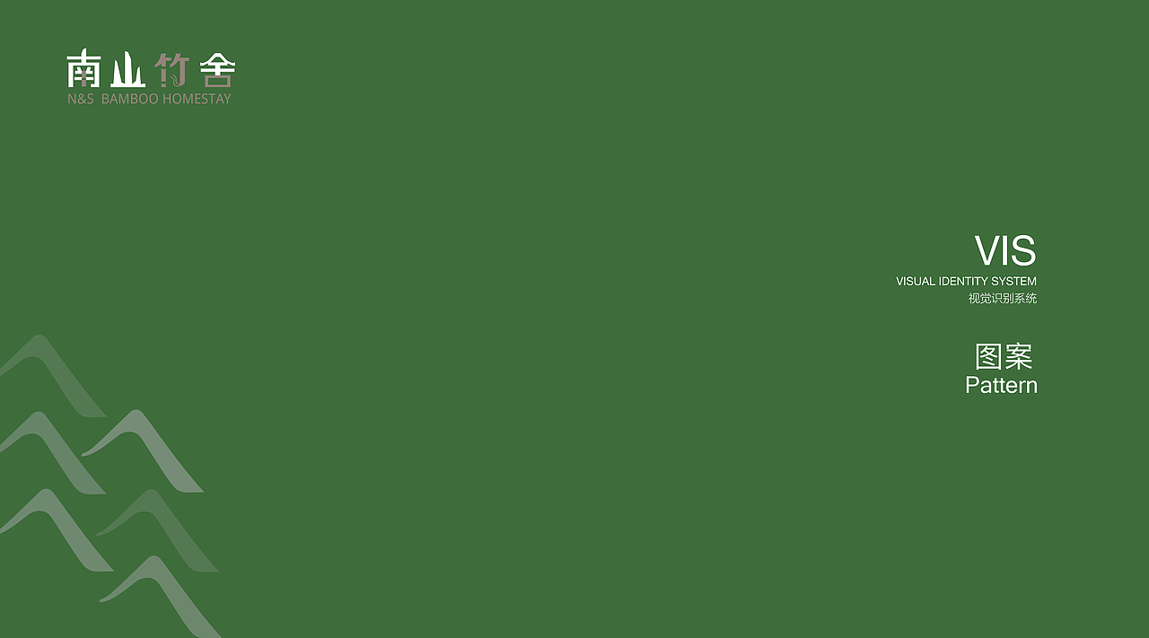 南山竹舍品牌VIS设计（图ZMTYyODc5MTUy） - 品牌 - 站酷设计师正版吴彦祖原创素材 - 站酷ZCOOL