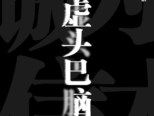字体设计