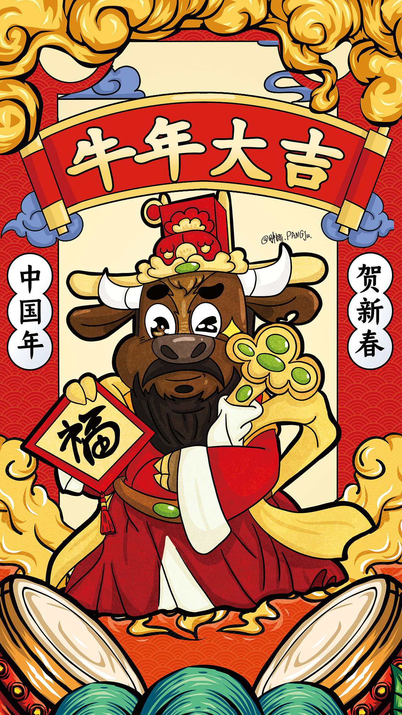 2021牛年插画牛气冲天九牛拜年