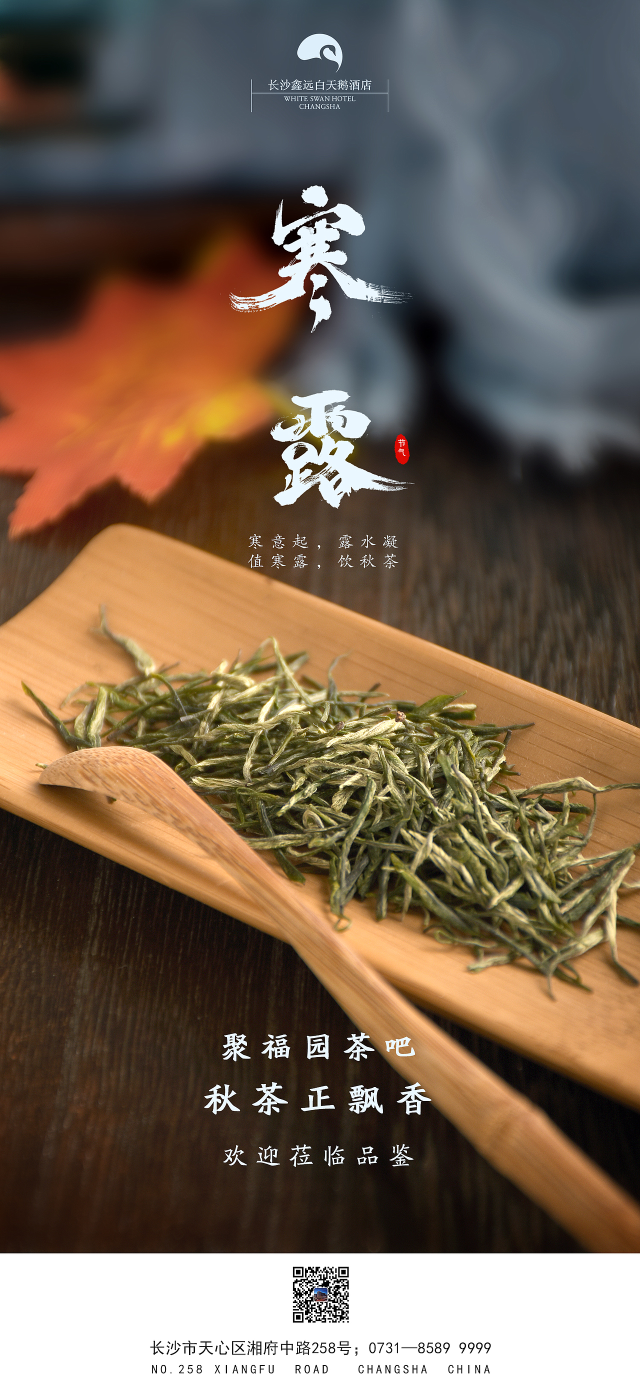 节气/工作宣传海报【酒店】