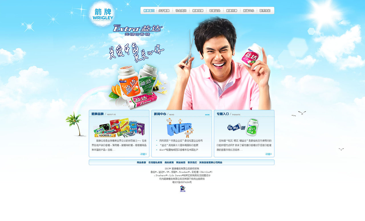 首页的背景是一整块的flash动画 div浮在上层
感谢陈柳海老师的指导<br>抠图抠的很烂 我知道<br>我现在看我也很无奈啊 青涩的自己