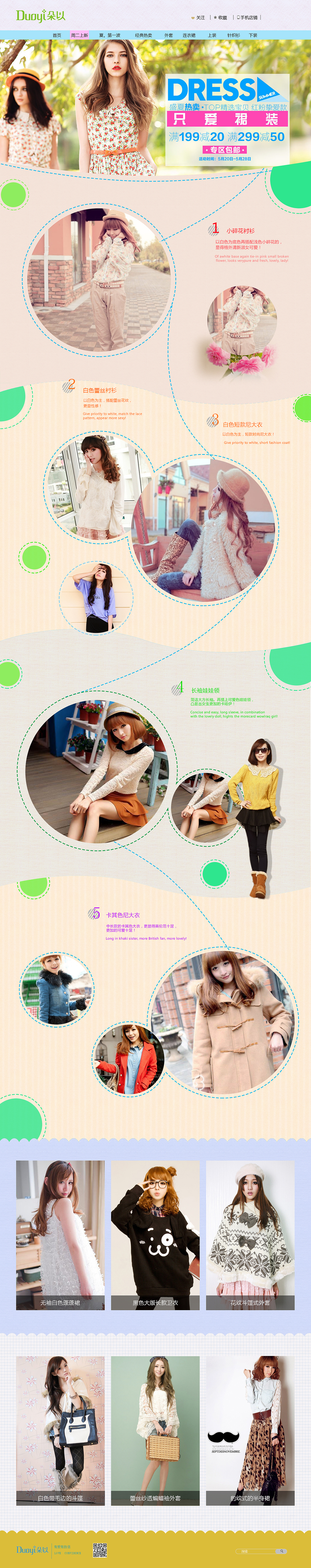 網(wǎng)站專題頁（圖ZNzM0NDgyNzY=） - 運營設(shè)計 - 站酷設(shè)計師多多的一天原創(chuàng)素材 - 站酷ZCOOL