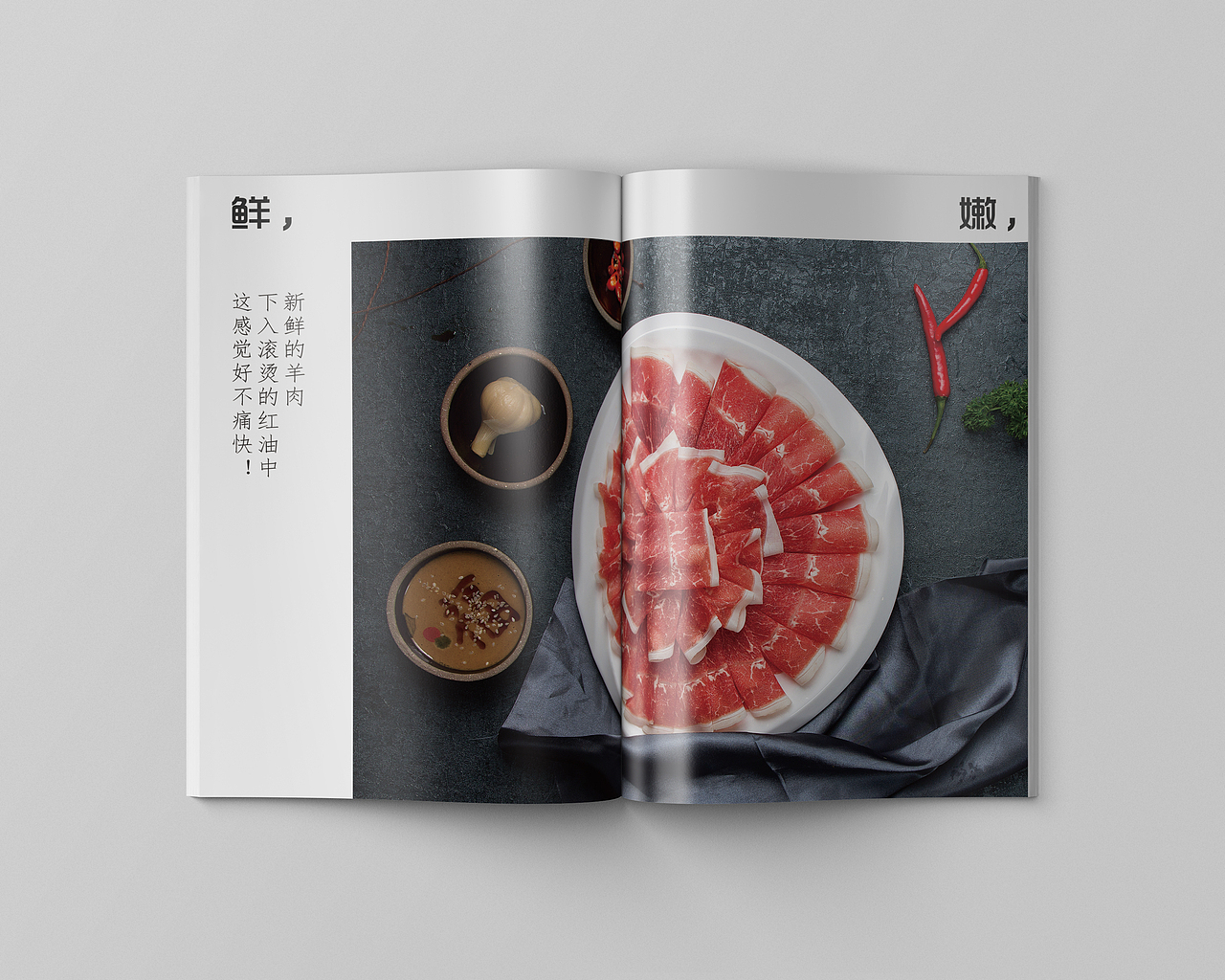 火锅品牌的一套平面