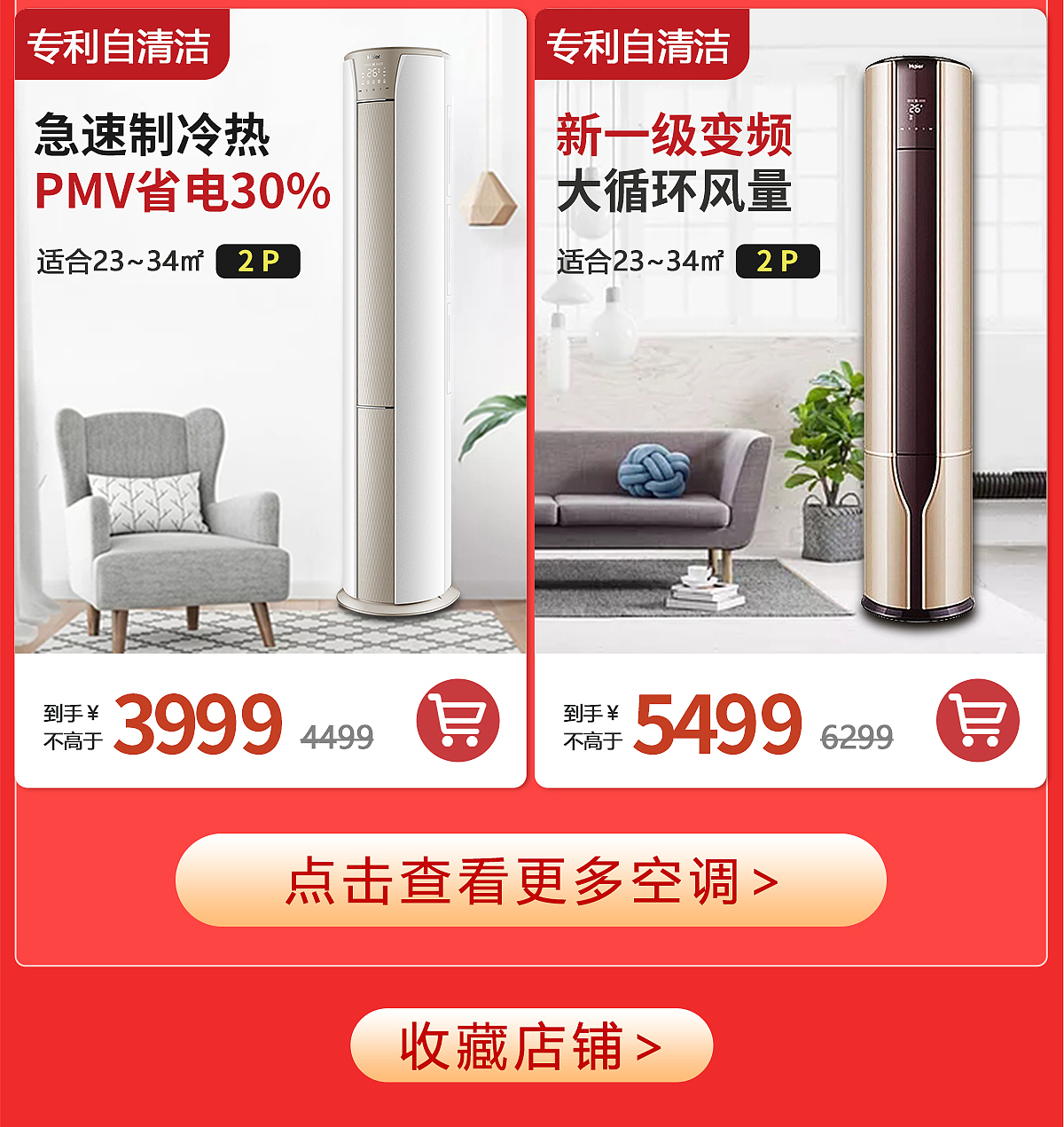 电器大家电日常活动氛围首页