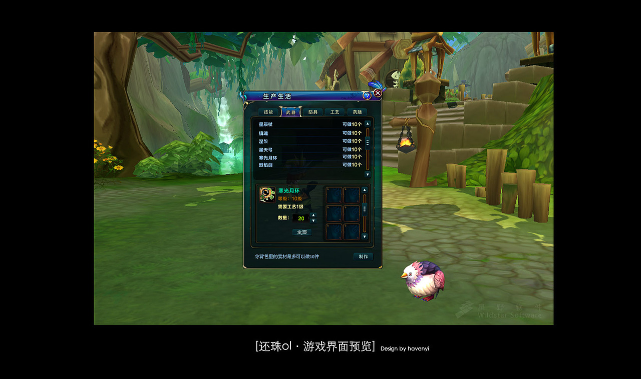 【Iconfans】代号“还珠online”游戏界面+图标设计欣赏（图ZNTUzNjg0MA==） - 主题/皮肤 - 站酷设计师havenyi原创素材 - 站酷ZCOOL