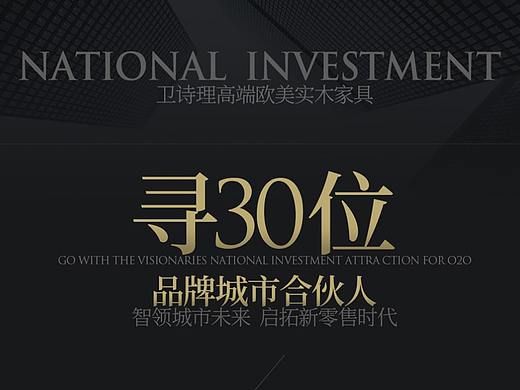 卫诗理品牌招商页面 平面海报图 淘宝天猫网站广告图片