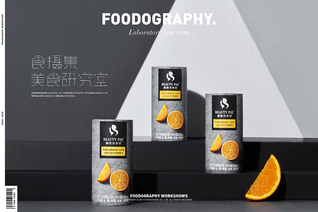 果汁成熟了 食摄集美食摄影 |foodography