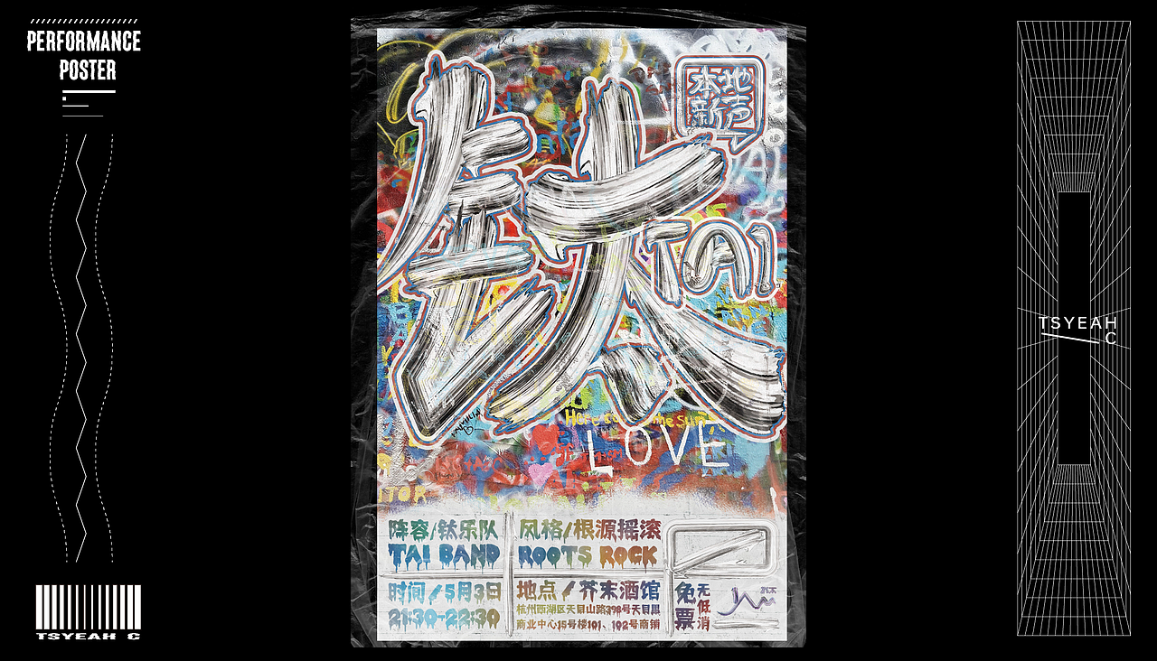 近期工作整理（图ZMjYzNjk0MjUy） - 宣传物料 - 站酷设计师TsyeahC原创素材 - 站酷ZCOOL