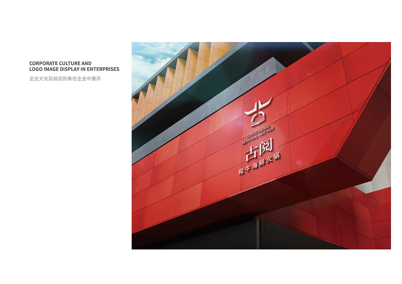 古阅和牛海鲜火锅vi设计（图ZMjc2NzU3OTUy） - Logo - 站酷设计师只有一个月球原创素材 - 站酷ZCOOL