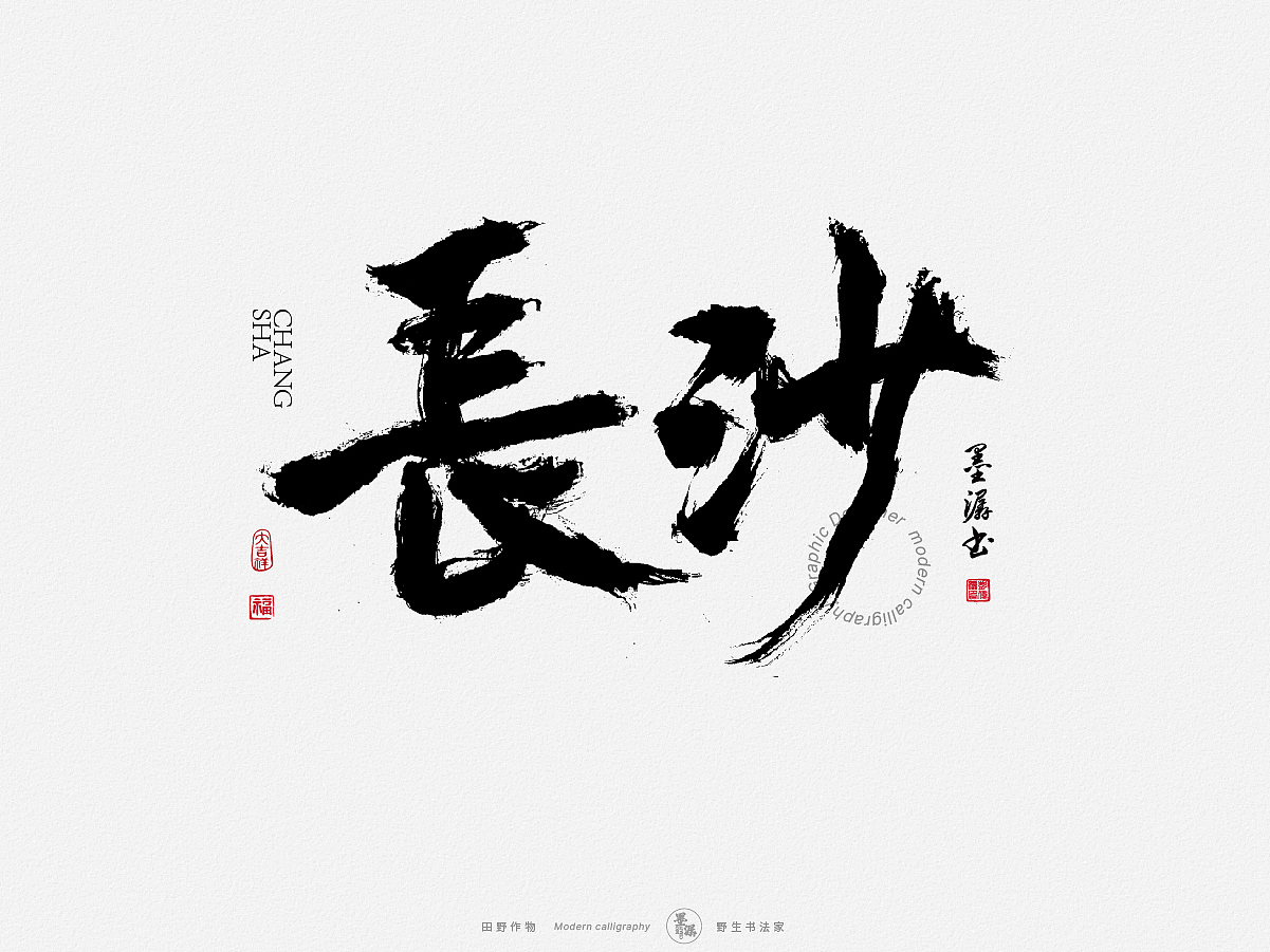 【墨潺书法】100强城市名字（图ZMjk0NjQ0MjY4） - 字体/字形 - 站酷设计师墨潺原创素材 - 站酷ZCOOL