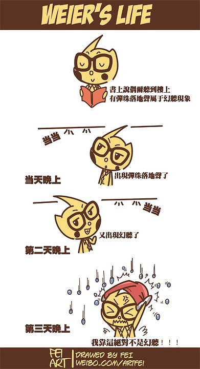 韦儿生活漫画（图ZNDMzMzk2MA==） - 商业插画 - 站酷设计师feii原创素材 - 站酷ZCOOL