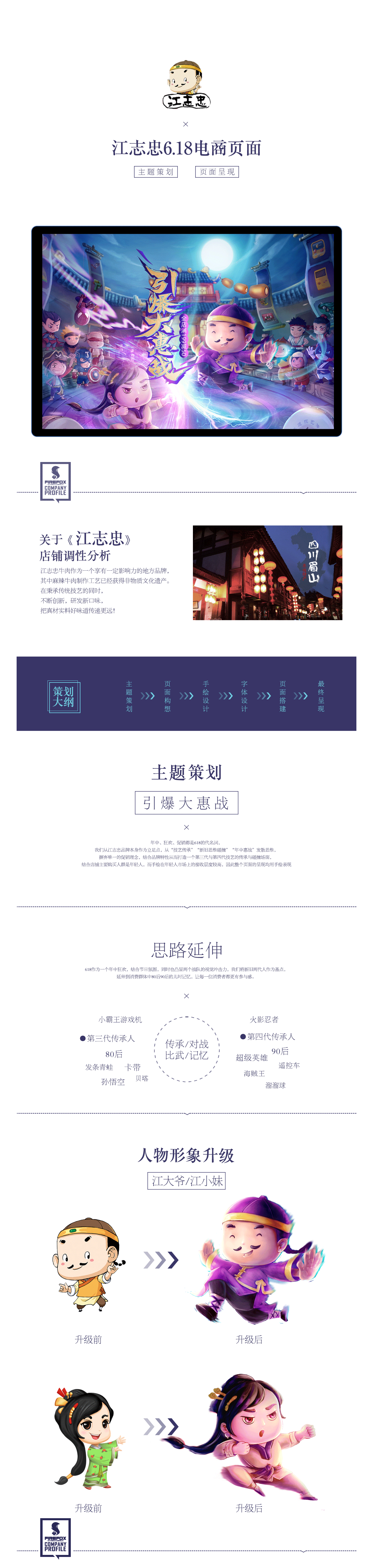 江志忠电商首页（图ZMTYyNjUzMzg4） - 电商 - 站酷设计师火狐文化原创素材 - 站酷ZCOOL