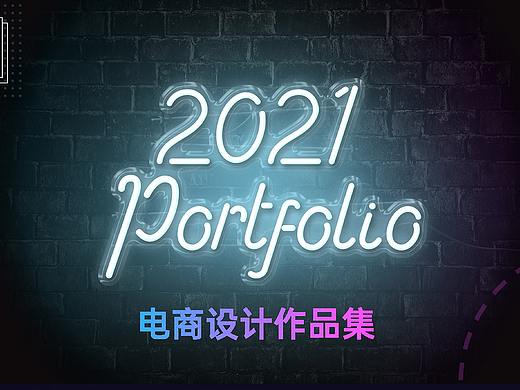 电商作品集