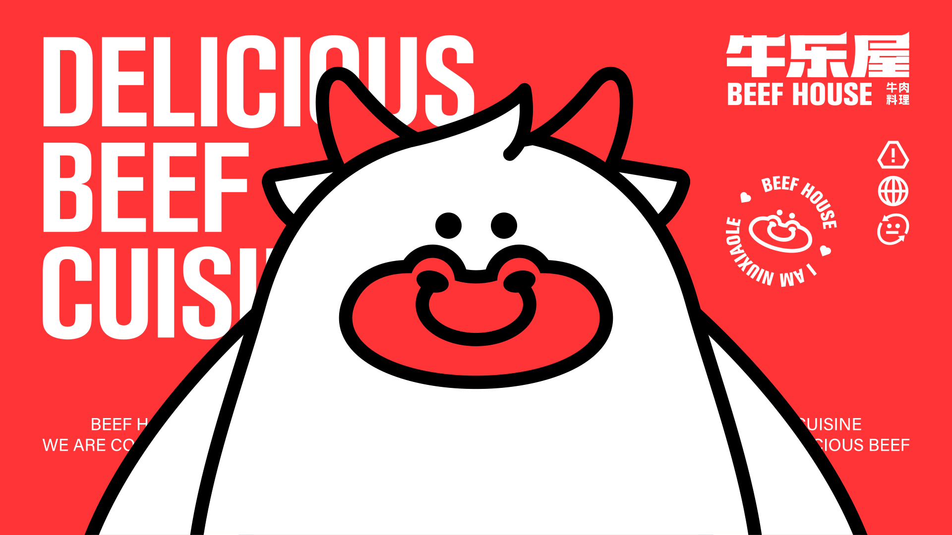 牛乐屋 餐饮品牌全案设计