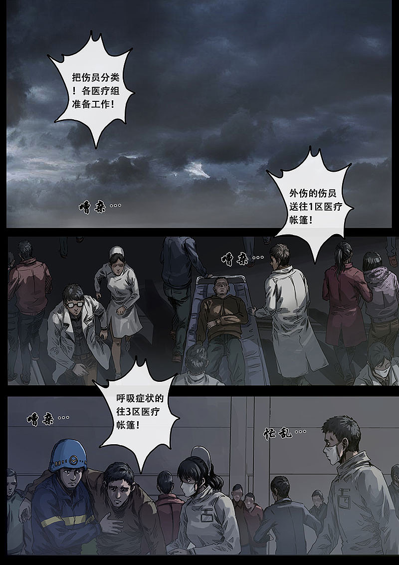 《白垩纪》07 迷雾（图ZMzE1NjE5Mzc2） - 中/长篇漫画 - 站酷设计师卡斯特动漫原创素材 - 站酷ZCOOL