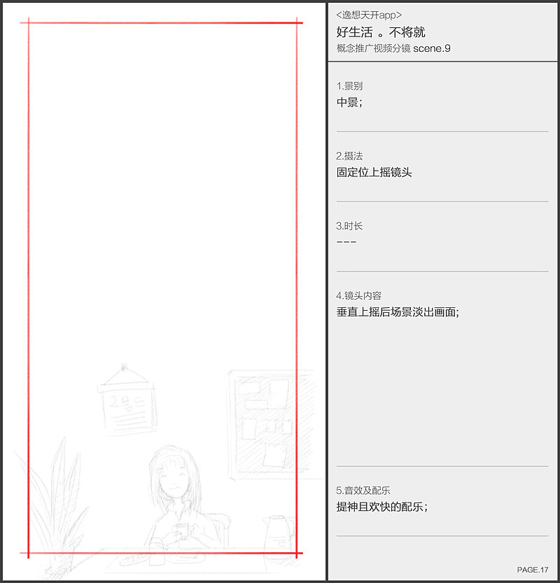 逸想天开APP概念推广短片-启动视频（图ZMTA3NjM1MTEy） - 其他UI - 站酷设计师球吉兒原创素材 - 站酷ZCOOL