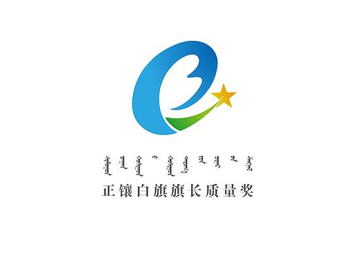 正镶白旗质量奖LOGO