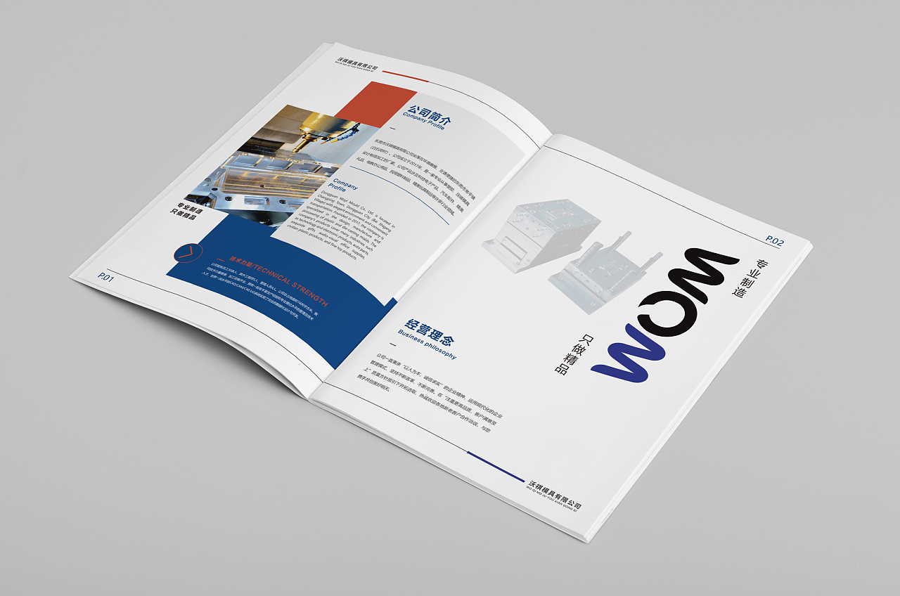 模具厂-宣传画册 - 原创作品 - 站酷(zcool)